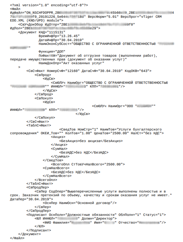 Универсальный передаточный документ в формате XML КНД 1115131